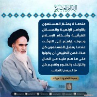 من كلمات الإمام الخميني(ره)